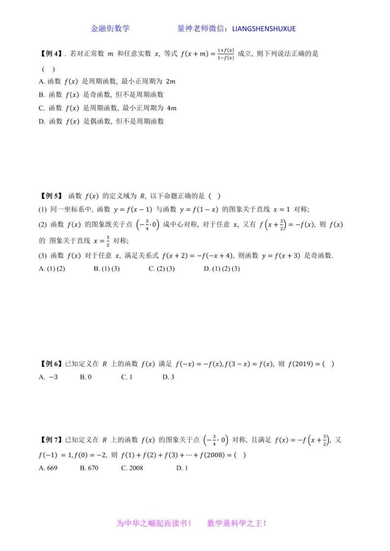 2022-2023学年高一数学学科素养能力培优强基试题精选专练 第6讲 抽象函数及解析03