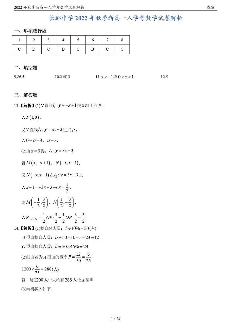 2022年秋季新高一入学考数学试卷解析2第2页