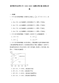 高考数学北京卷3年（2021-2023）真题分类汇编-函数与导数