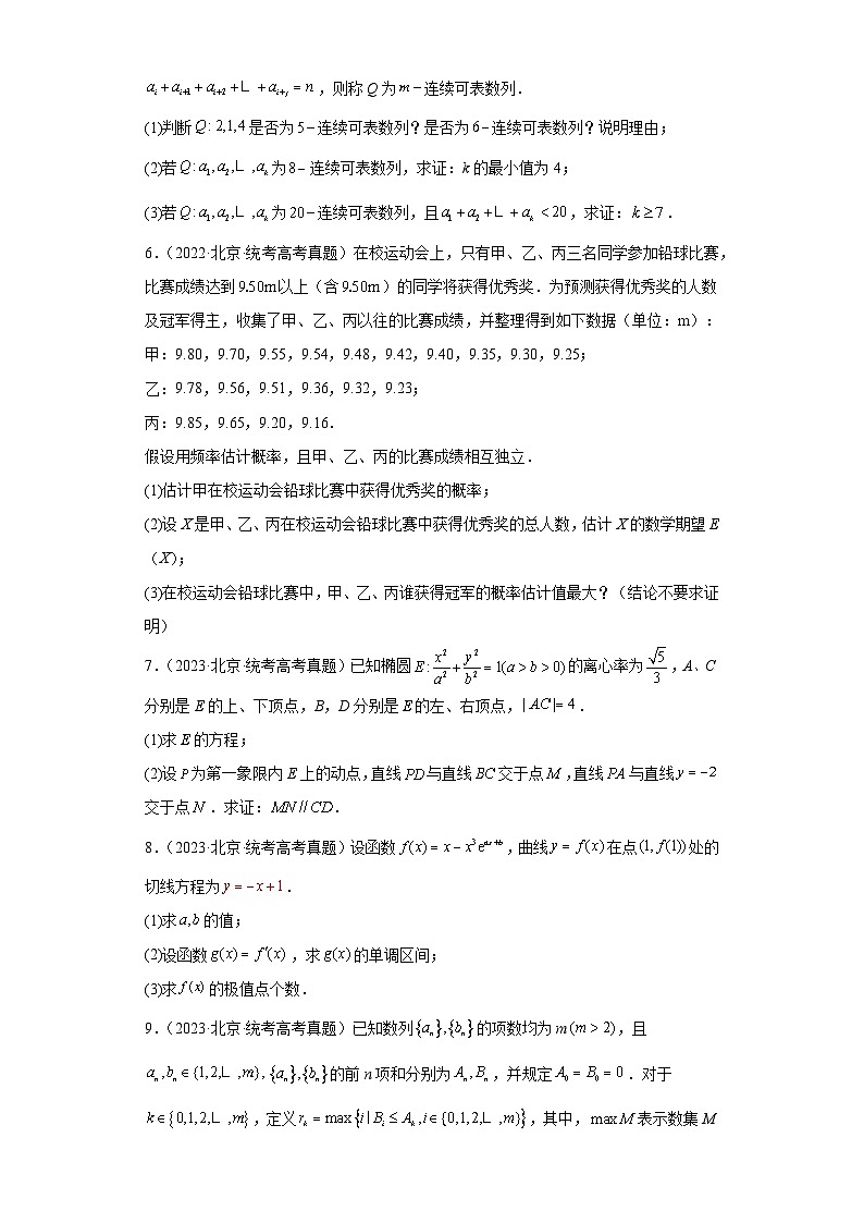 高考数学北京卷3年(2021-2023)真题分类汇编-解答题②第2页