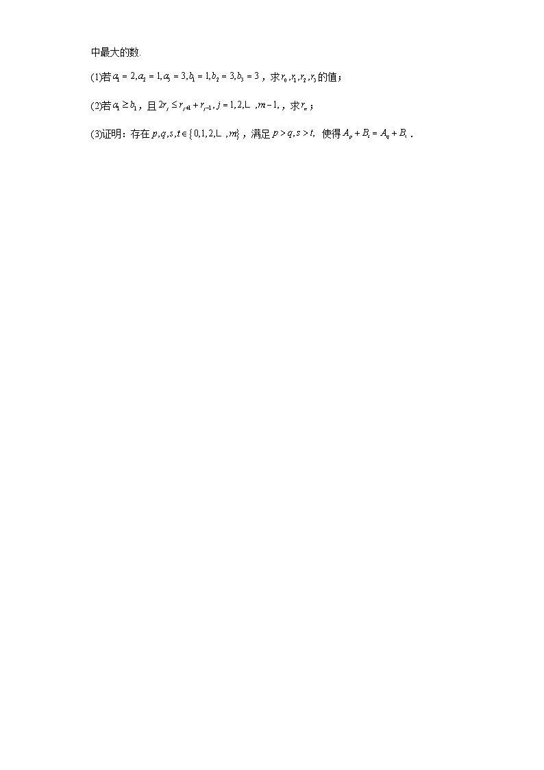 高考数学北京卷3年(2021-2023)真题分类汇编-解答题②第3页