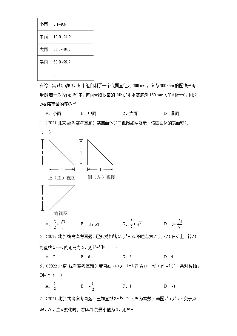 高考数学北京卷3年（2021-2023）真题分类汇编-空间向量与立体几何、平面解析几何02