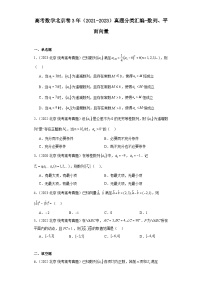 高考数学北京卷3年（2021-2023）真题分类汇编-数列、平面向量