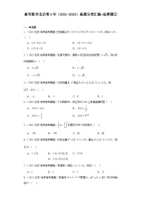 高考数学北京卷3年（2021-2023）真题分类汇编-选择题①
