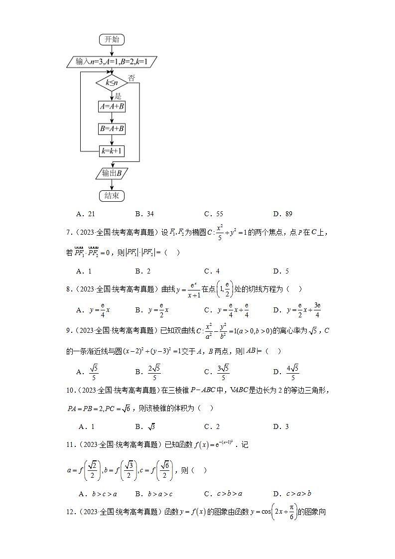 高考数学全国甲卷(文)3年(2021-2023)真题分类汇编-单选题第2页