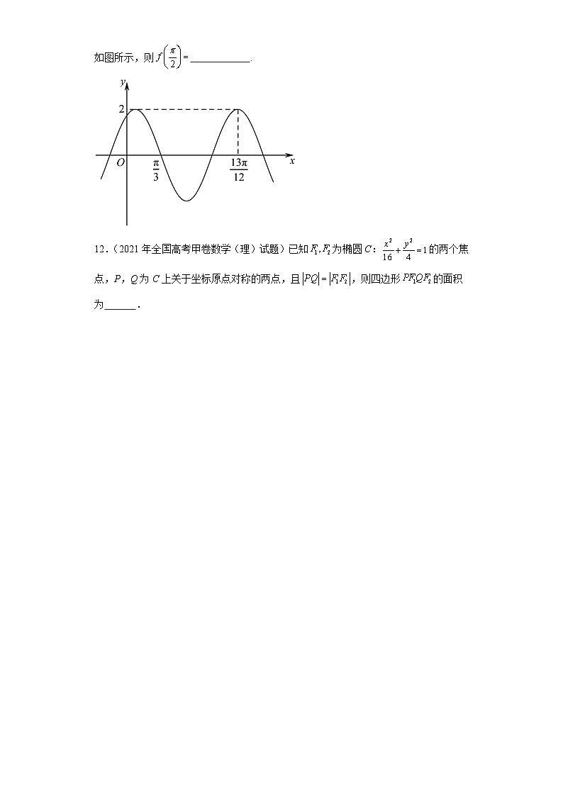 高考数学全国甲卷(文)3年(2021-2023)真题分类汇编-填空题第2页