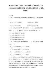 高考数学全国卷(甲卷、乙卷、新课标I、新课标II)3年(2021-2023)真题分类汇编-计数原理与 (1)