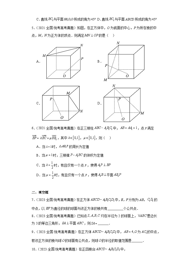 高考数学全国卷(甲卷、乙卷、新课标I、新课标II)3年(2021-2023)真题分类汇编-空间向量与 (1)第2页