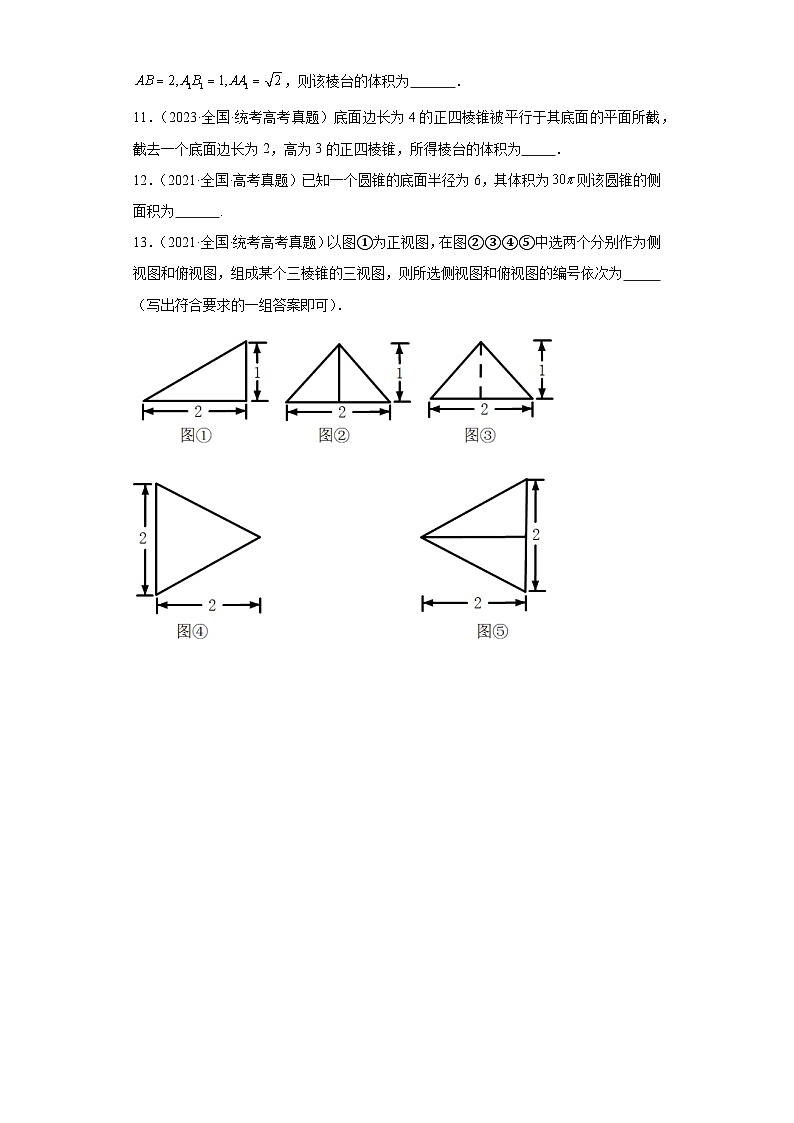 高考数学全国卷(甲卷、乙卷、新课标I、新课标II)3年(2021-2023)真题分类汇编-空间向量与 (1)第3页