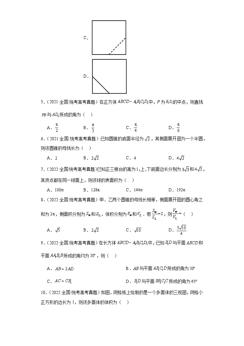 高考数学全国卷(甲卷、乙卷、新课标I、新课标II)3年(2021-2023)真题分类汇编-空间向量与第2页