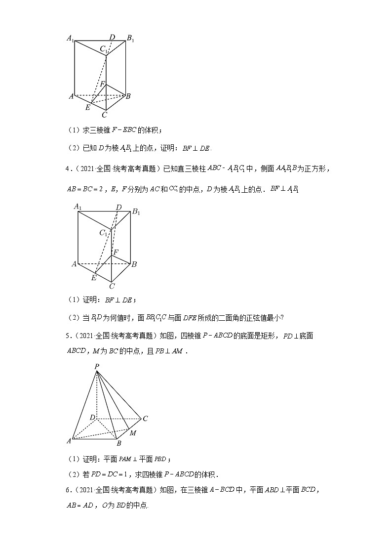 高考数学全国卷(甲卷、乙卷、新课标I、新课标II)3年(2021-2023)真题分类汇编-空间向量与 (2)第2页
