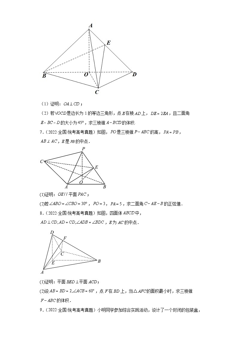 高考数学全国卷(甲卷、乙卷、新课标I、新课标II)3年(2021-2023)真题分类汇编-空间向量与 (2)第3页