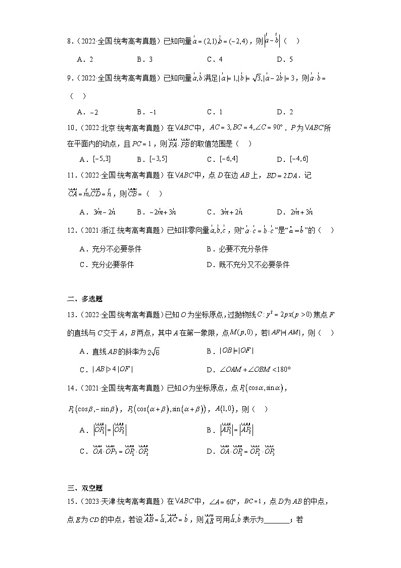 高考数学全国卷(甲卷、乙卷、新课标I、新课标II)3年(2021-2023)真题分类汇编-平面向量第2页