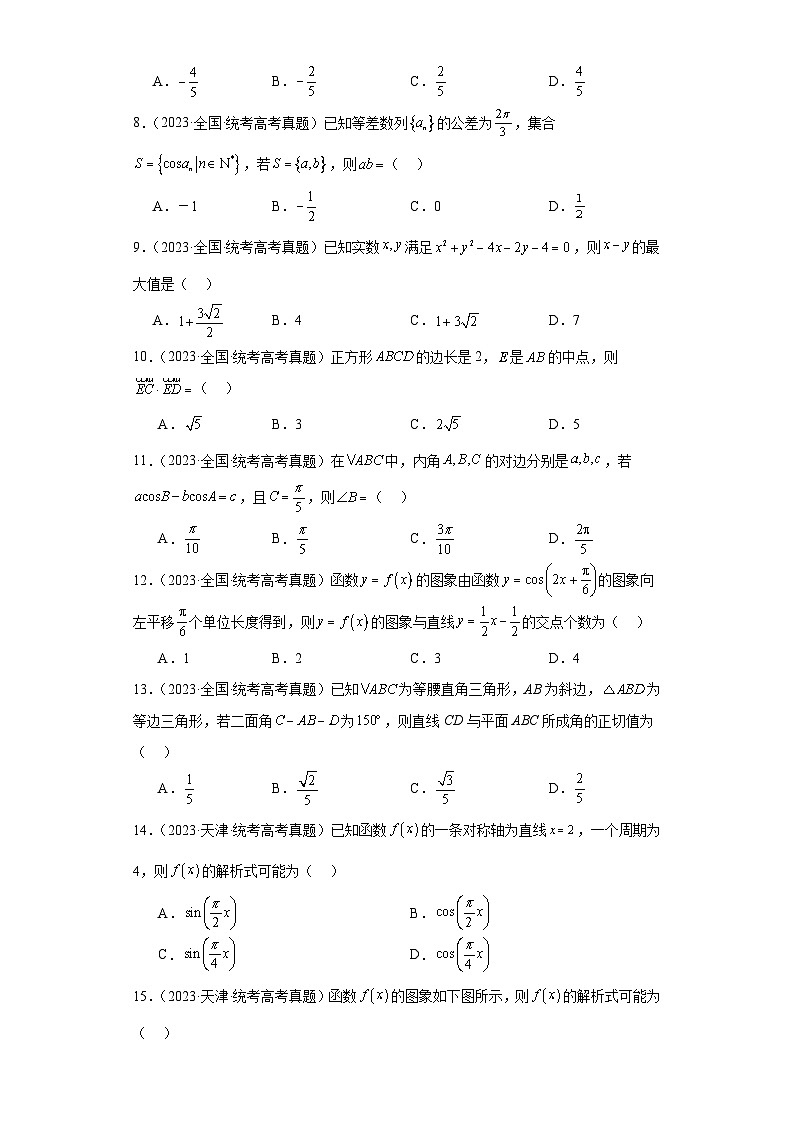 高考数学全国卷(甲卷、乙卷、新课标I、新课标II)3年(2021-2023)真题分类汇编三角函数与解第2页