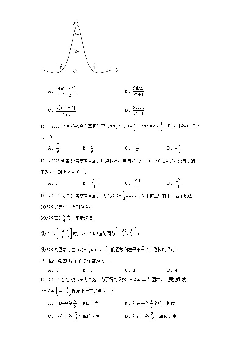 高考数学全国卷(甲卷、乙卷、新课标I、新课标II)3年(2021-2023)真题分类汇编三角函数与解第3页