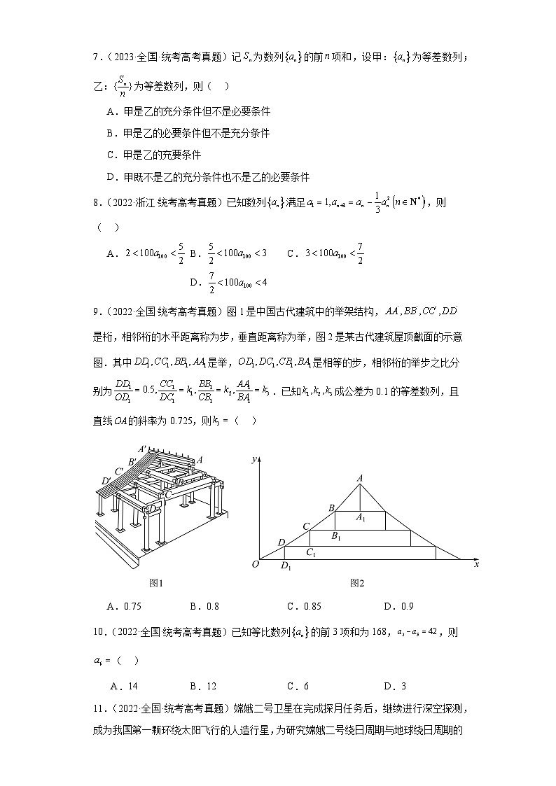 高考数学全国卷(甲卷、乙卷、新课标I、新课标II)3年(2021-2023)真题分类汇编-数列(选择第2页