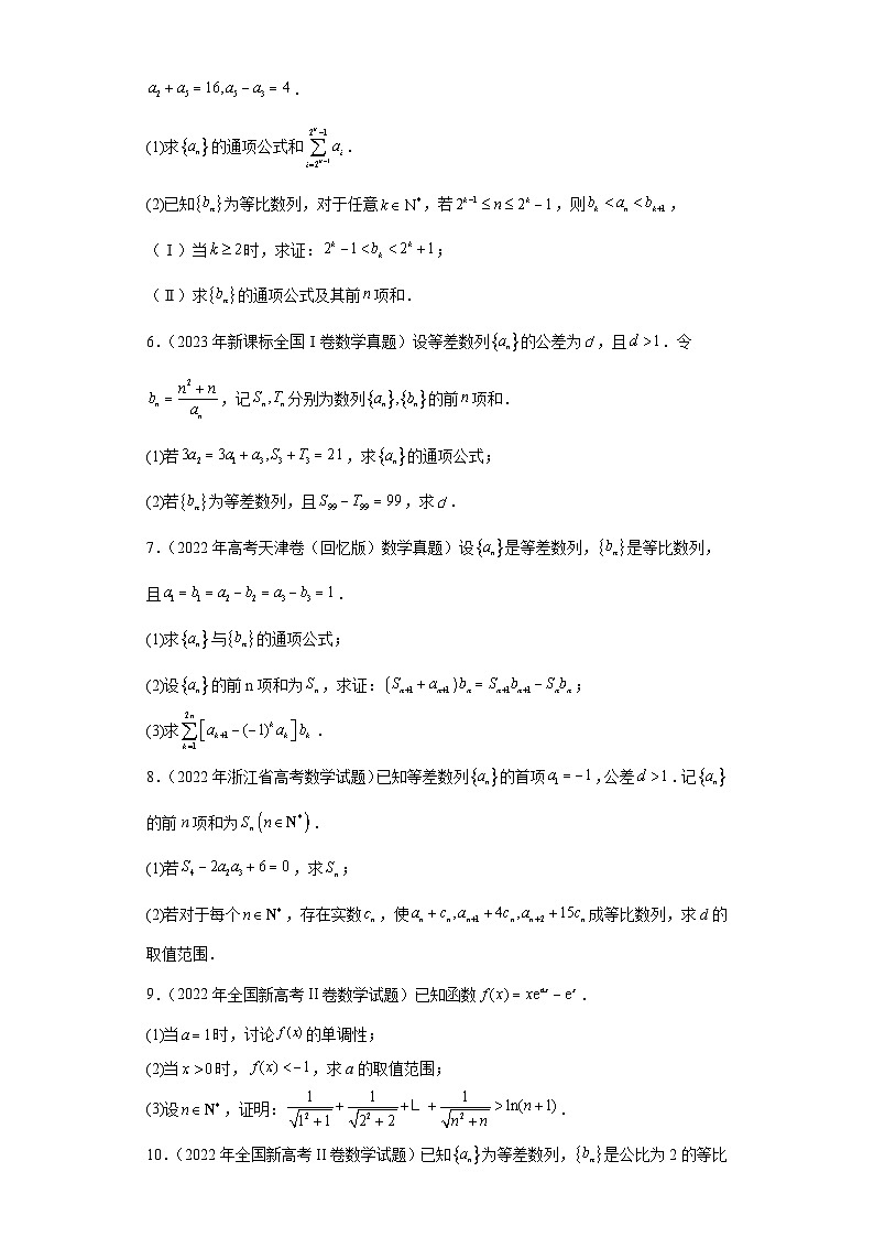 高考数学全国卷(甲卷、乙卷、新课标I、新课标II)3年(2021-2023)真题分类汇编-数列(解答第2页