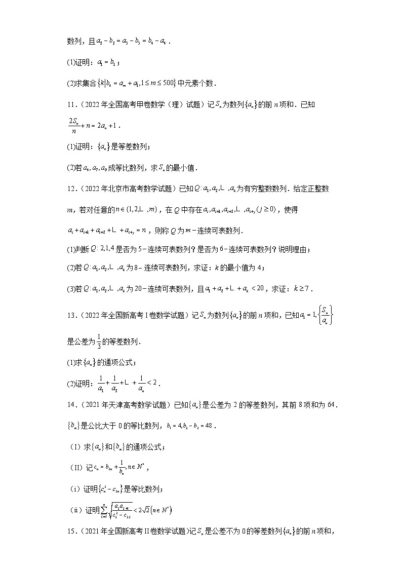高考数学全国卷(甲卷、乙卷、新课标I、新课标II)3年(2021-2023)真题分类汇编-数列(解答第3页