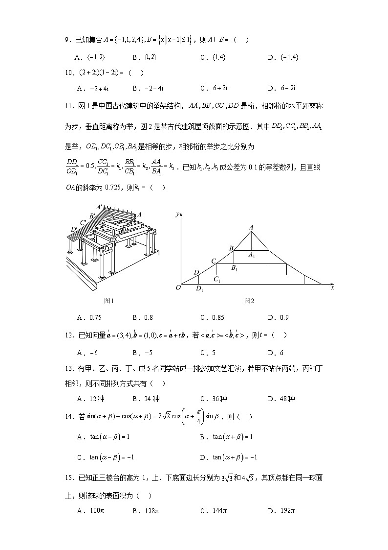 高考数学全国新课标II卷3年(2021-2023)真题汇编-单选题第2页