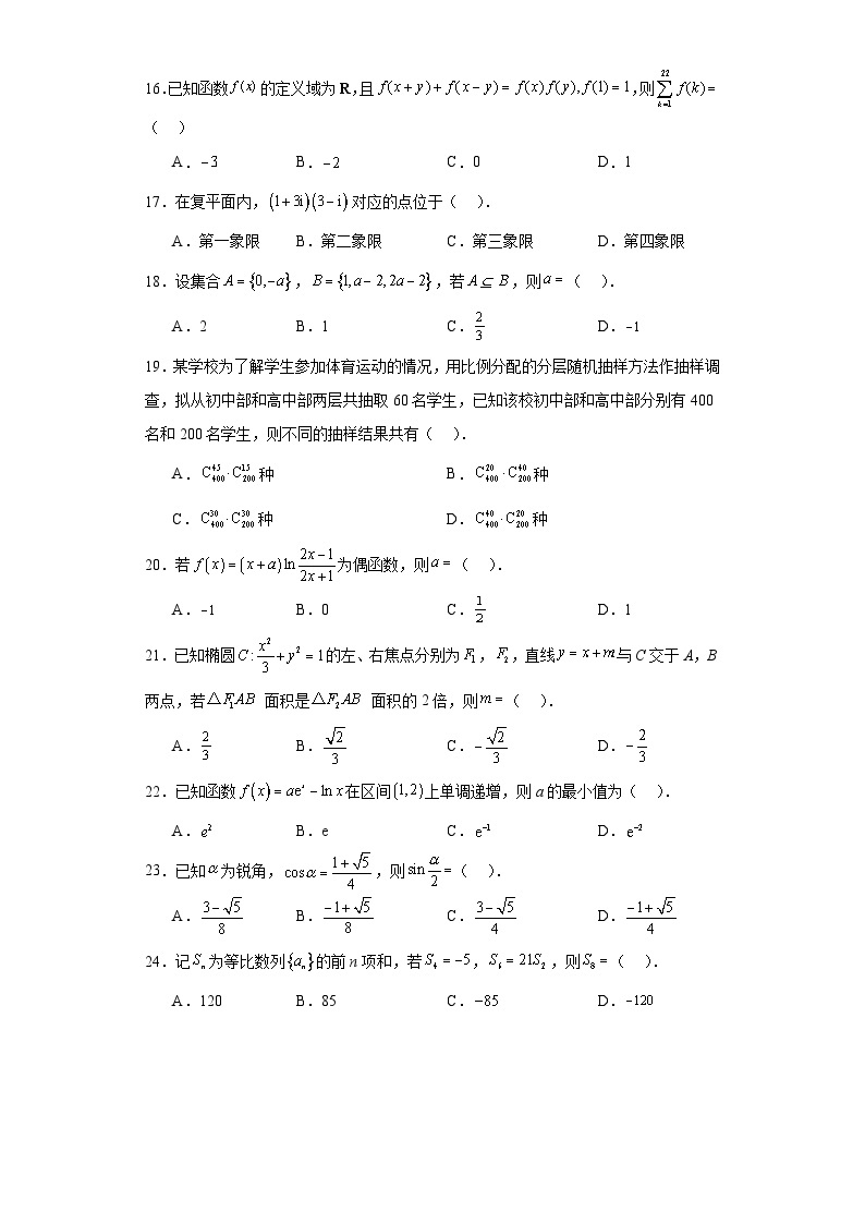 高考数学全国新课标II卷3年（2021-2023）真题汇编-单选题03