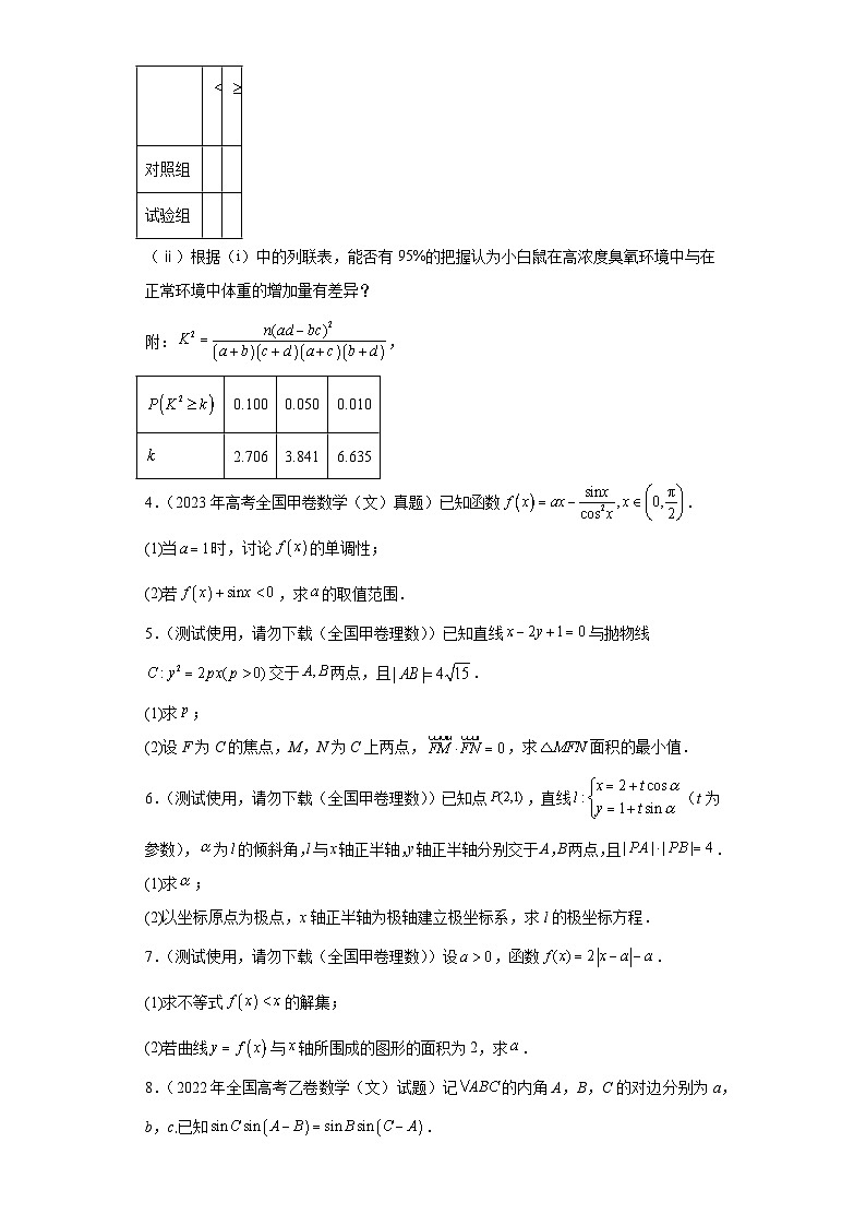 高考数学全国乙卷(文)3年(2021-2023)真题分类汇编-解答题第2页