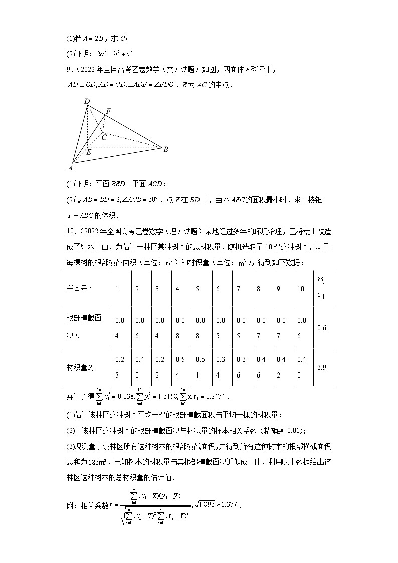 高考数学全国乙卷(文)3年(2021-2023)真题分类汇编-解答题第3页