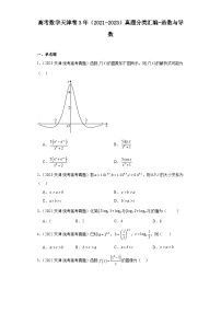 高考数学天津卷3年（2021-2023）真题分类汇编-函数与导数