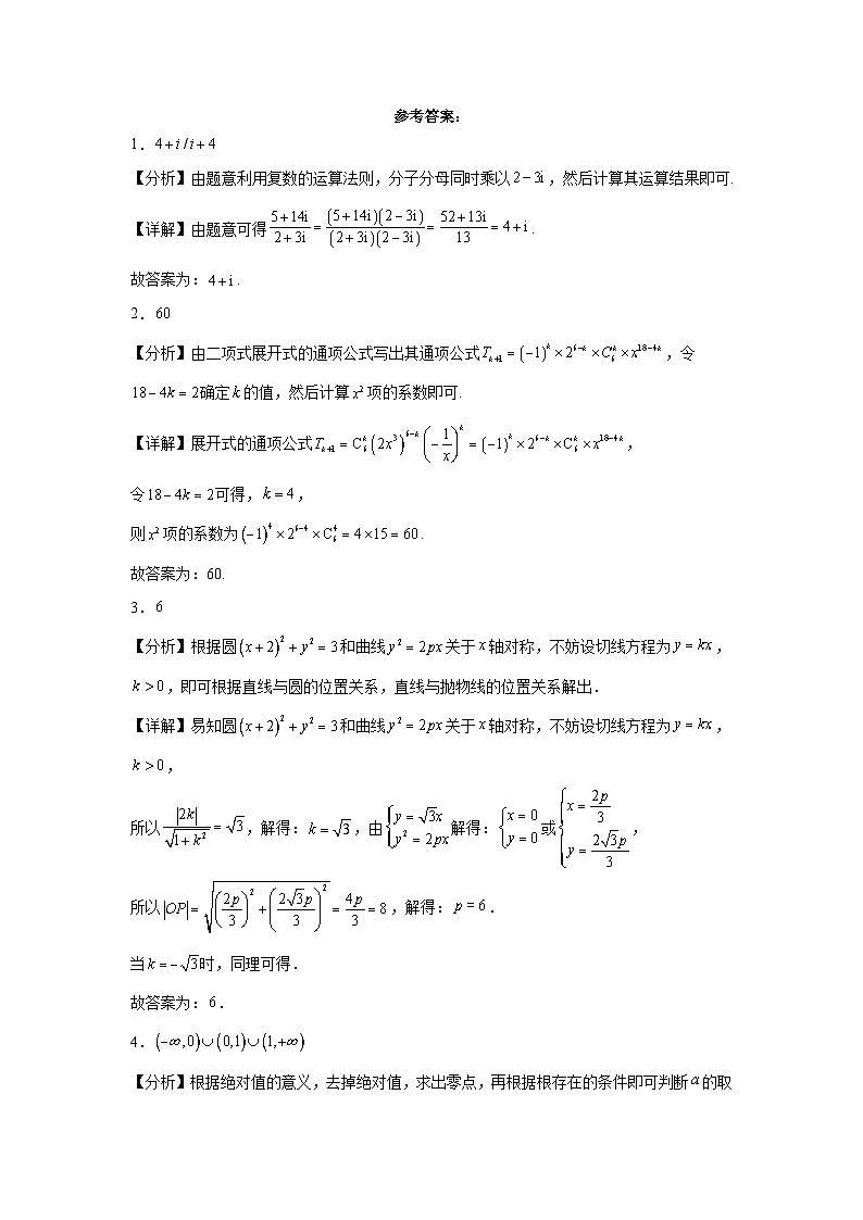 高考数学天津卷3年(2021-2023)真题分类汇编-填空题、双空题03