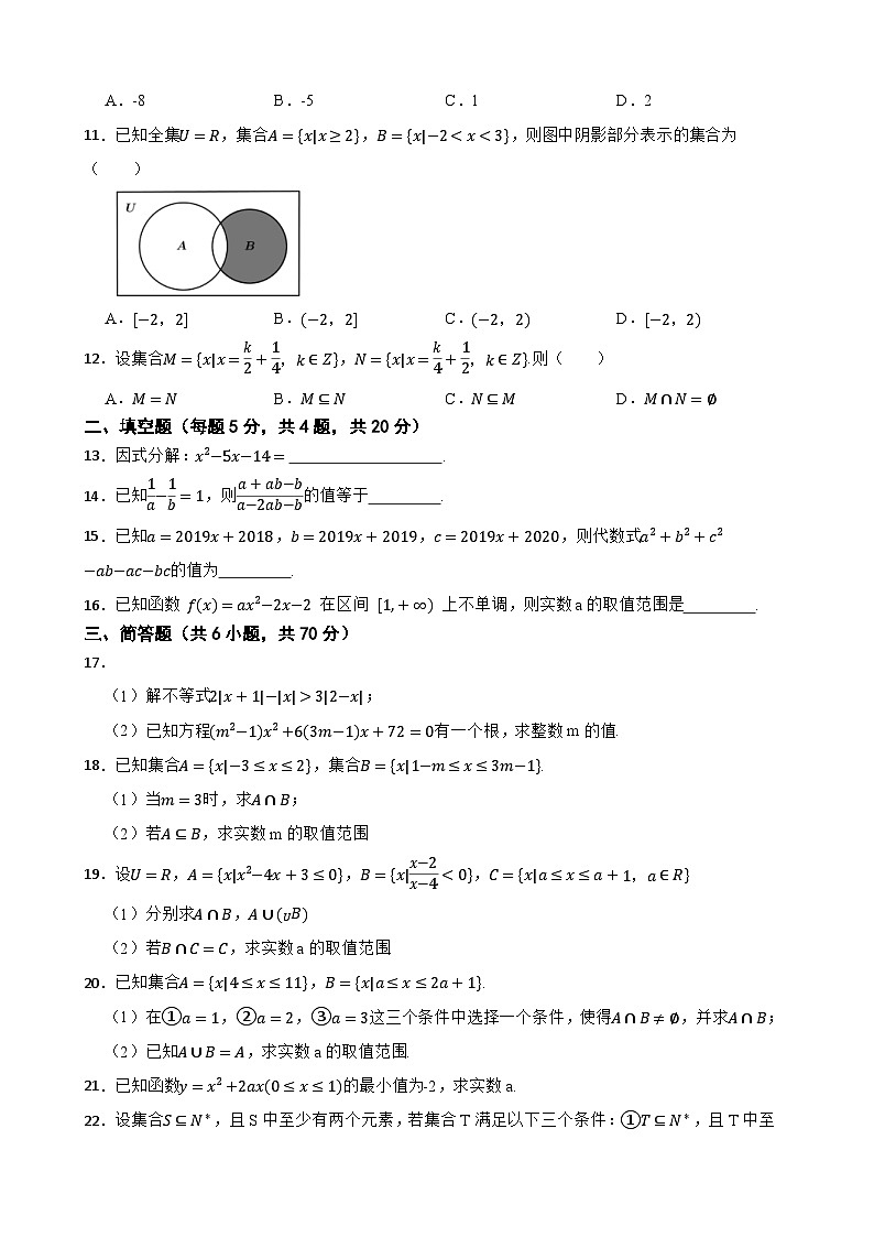 四川省雅安市重点高中2022-2023学年高一上学期9月开学测试数学试题02