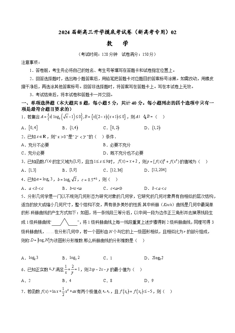 【新高三摸底】2024届新高三-数学开学摸底考试卷02（新高考专用）01