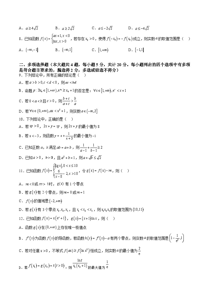 【新高三摸底】2024届新高三-数学开学摸底考试卷02（新高考专用）02