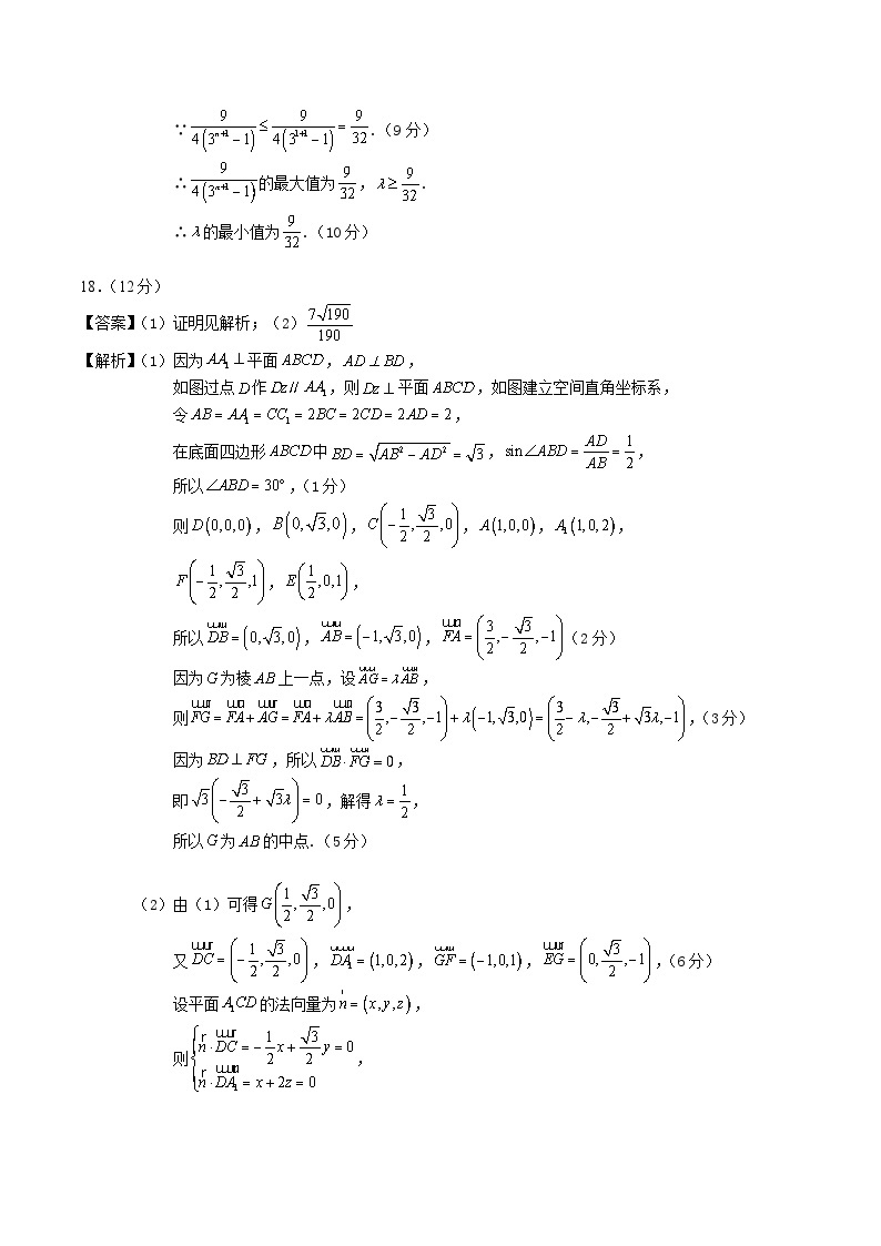 【新高三摸底】2024届新高三-数学开学摸底考试卷03（新高考专用）02