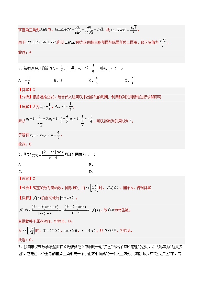 【新高三摸底】2024届新高三-数学开学摸底考试卷（九省新高考通用）0103