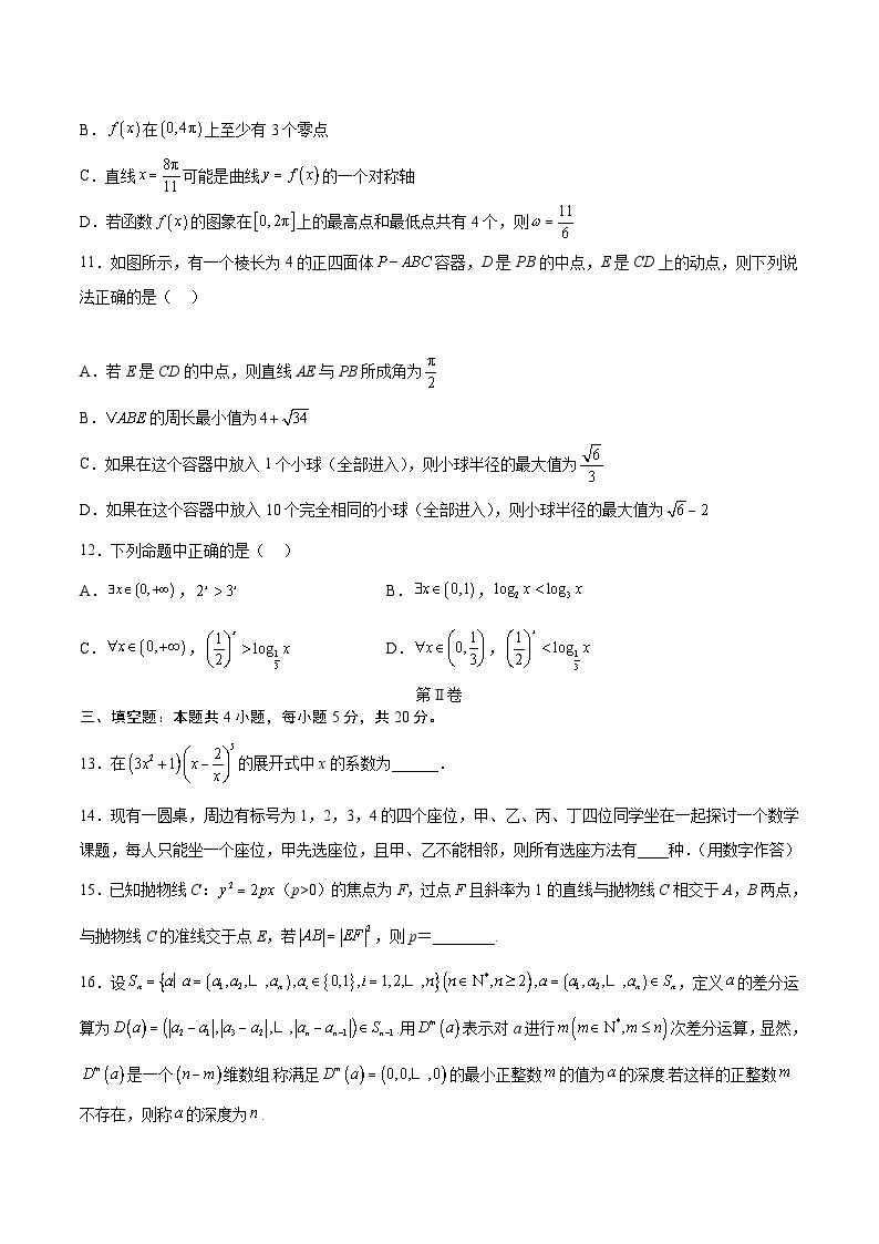 【新高三摸底】2024届新高三-数学开学摸底考试卷（九省新高考通用）0103