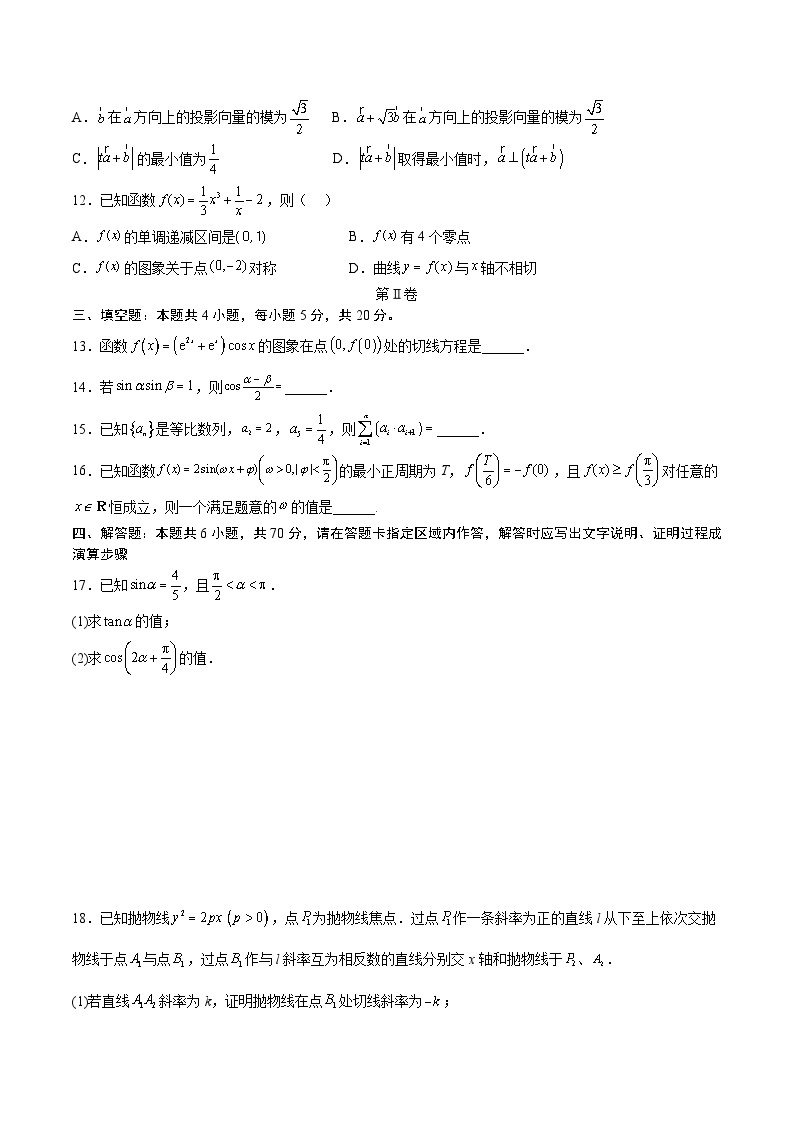 【新高三摸底】2024届新高三-数学开学摸底考试卷（九省新高考通用）0303