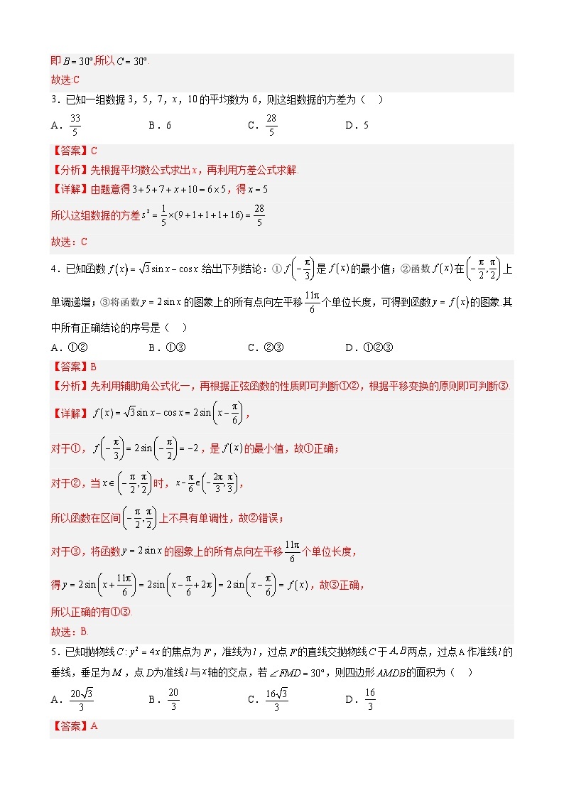 【新高三摸底】2024届新高三-数学开学摸底考试卷（九省新高考通用）0302