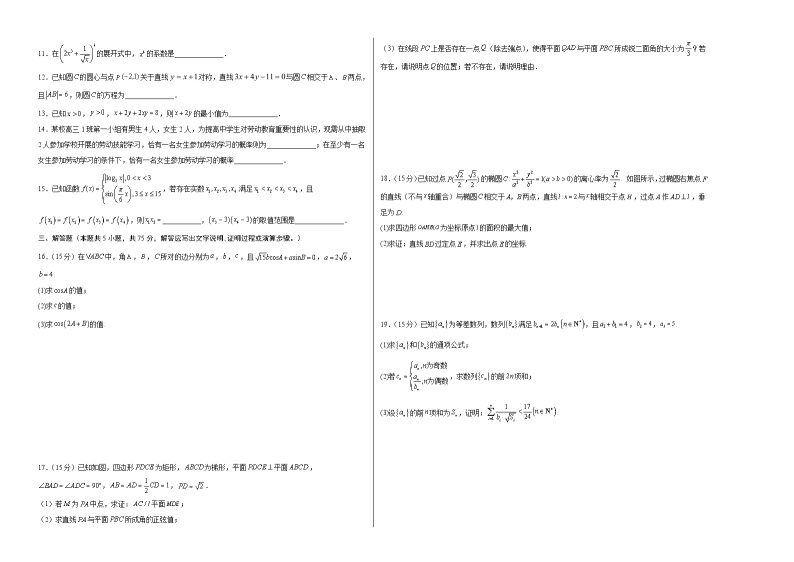 【新高三摸底】2024届新高三-数学开学摸底考试卷（天津专用）02