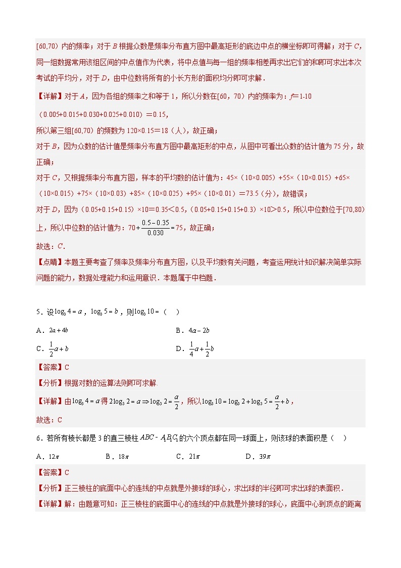 【新高三摸底】2024届新高三-数学开学摸底考试卷（天津专用）03