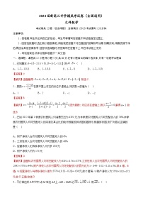 【新高三摸底】2024届新高三-数学开学摸底考试卷（文科）01（全国通用）