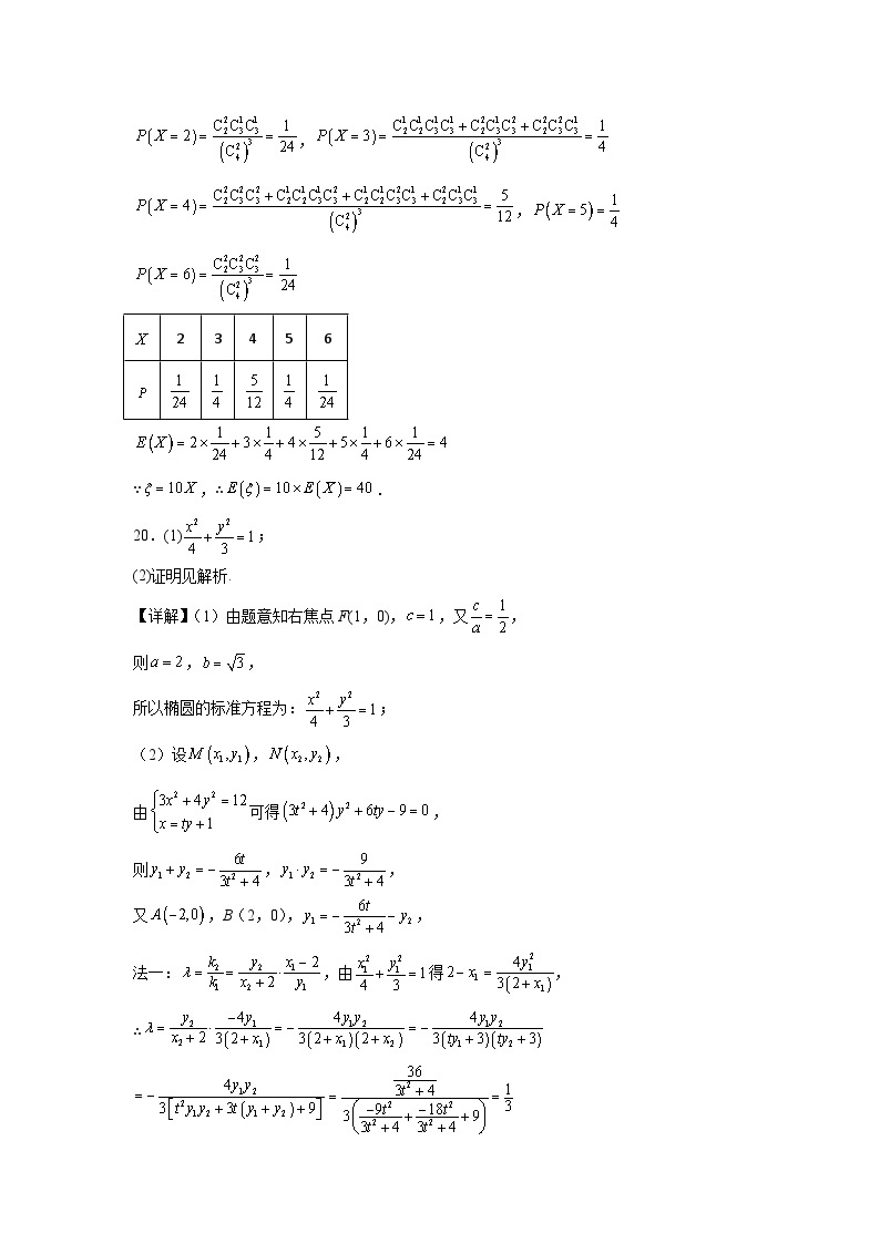 【新高三摸底】2024届新高三-数学开学摸底考试卷（文科）02（全国通用）03