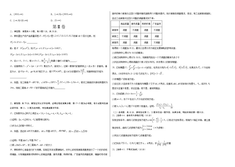 【新高三摸底】2024届新高三-数学开学摸底考试卷（理科）02（全国通用）02