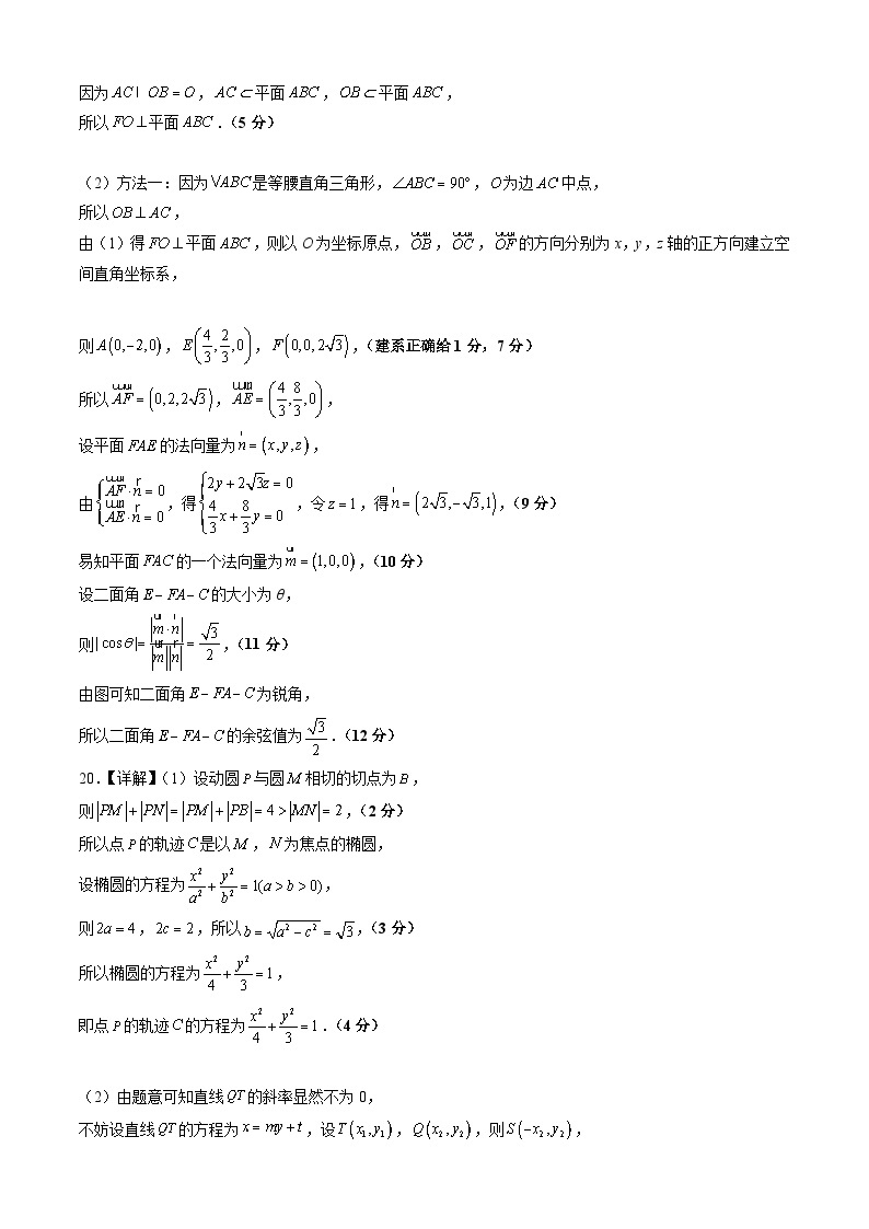 【新高三摸底】2024届新高三-数学开学摸底考试卷（理科）03（全国通用）03