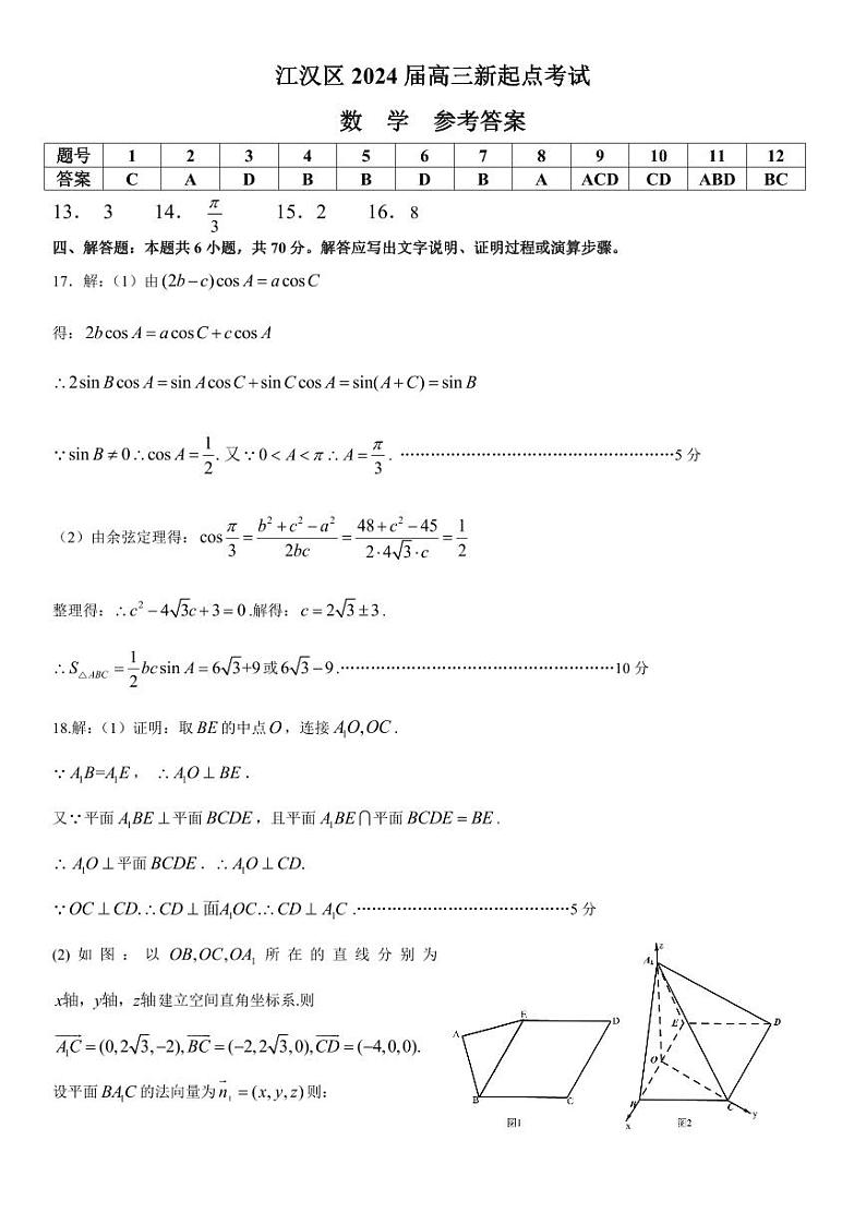 湖北省武汉市江汉区高三下学期期末数学试卷及解析01
