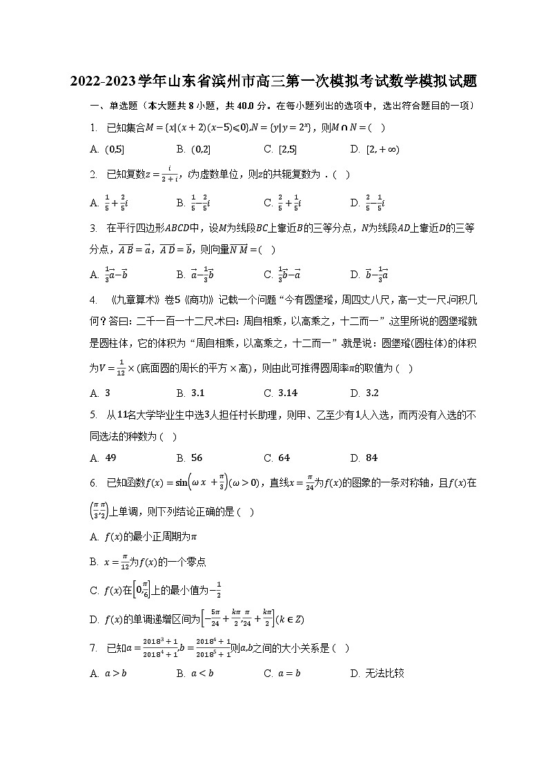 2022-2023学年山东省滨州市高三第一次模拟考试数学模拟试题(含解析)第1页