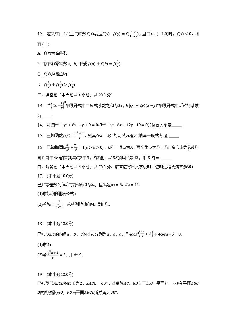 2022-2023学年山东省滨州市高三第一次模拟考试数学模拟试题(含解析)第3页