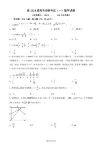 重庆市巴南区2024届高三诊断（一）数学试题（原卷版+解析版）