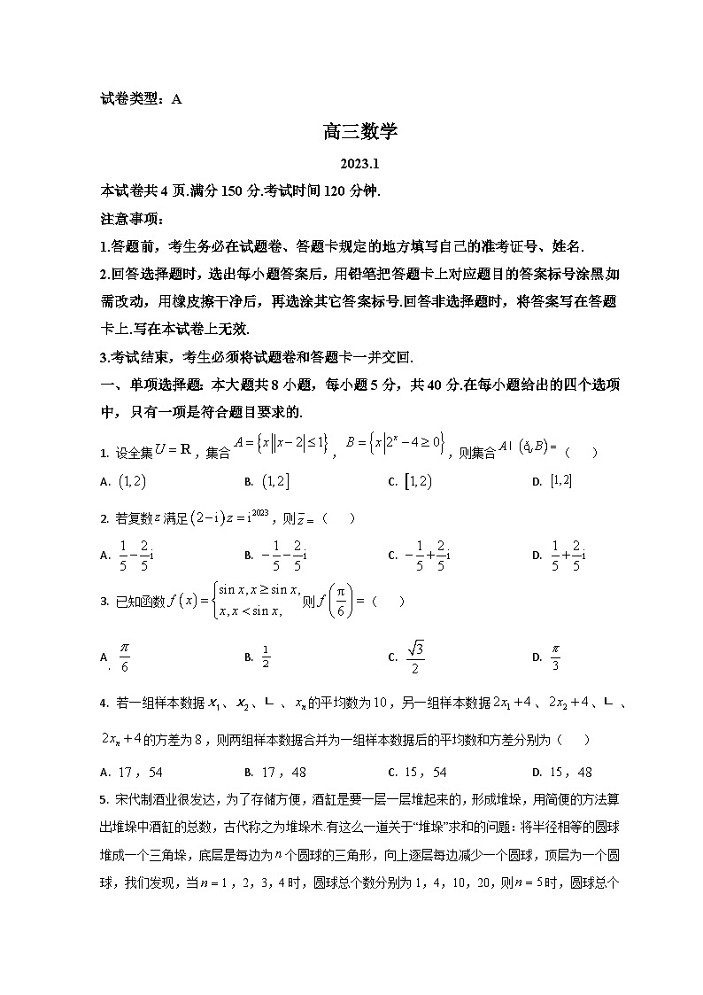 山东省潍坊市2022-2023学年高三上学期期末数学试题第1页