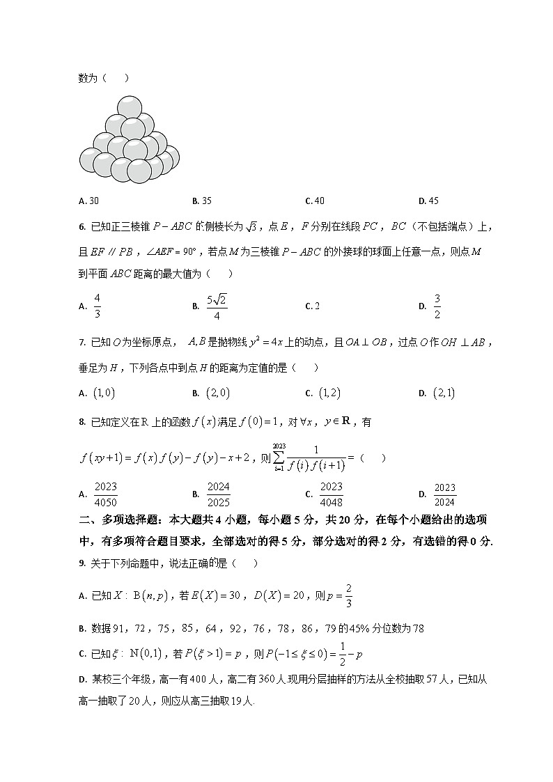 山东省潍坊市2022-2023学年高三上学期期末数学试题第2页