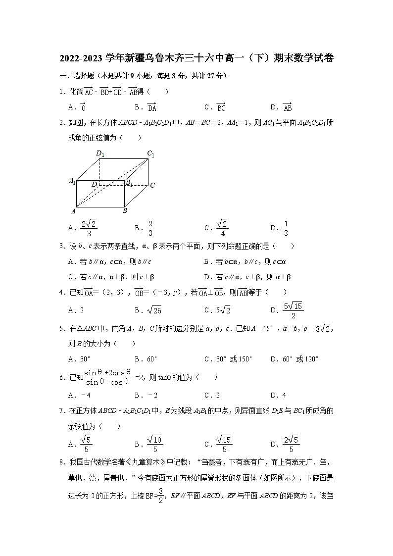 2022-2023学年新疆乌鲁木齐三十六中高一(下)期末数学试卷(含解析)第1页