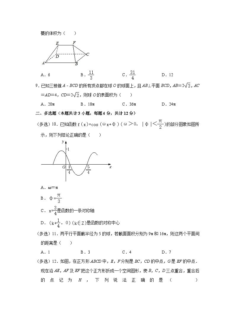 2022-2023学年新疆乌鲁木齐三十六中高一(下)期末数学试卷(含解析)第2页